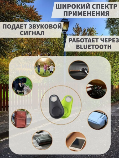 Брелок - локатор iTag Anti-Lost (брелок для поиска вещей)